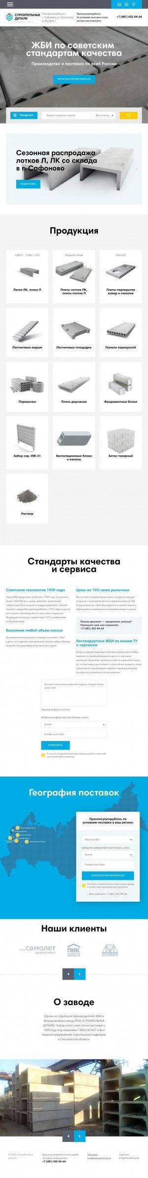 Предпросмотр для gbi-stroydetal.ru — ЖБИ Строительные детали