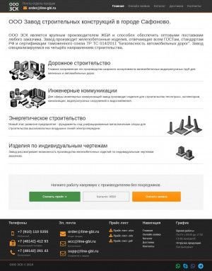 Предпросмотр для line-gbi.ru — Комбинат бетонных конструкций