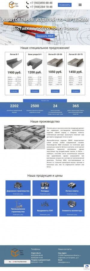 Предпросмотр для pro-ss.ru — ПСС