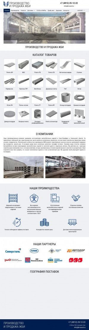 Предпросмотр для realcomplekt.ru — ЖБИ Строй-М