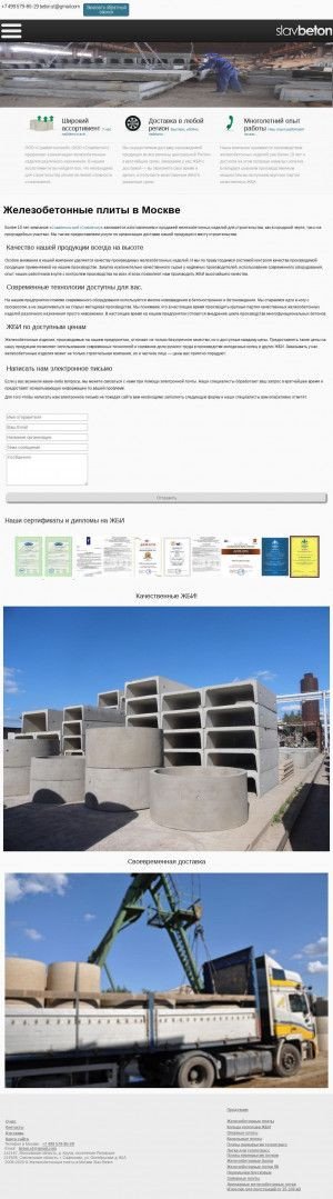 Предпросмотр для slav-beton.ru — Славбетонстрой