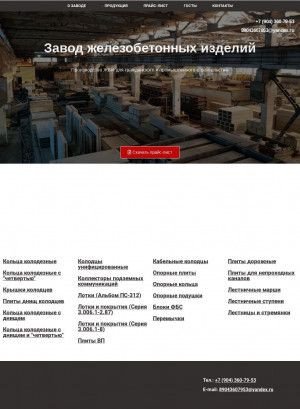 Предпросмотр для жби-сафоново.рф — Завод ЖБИ