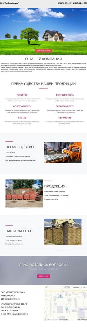Предпросмотр для bloksalavat.ru — ТехПромСервис