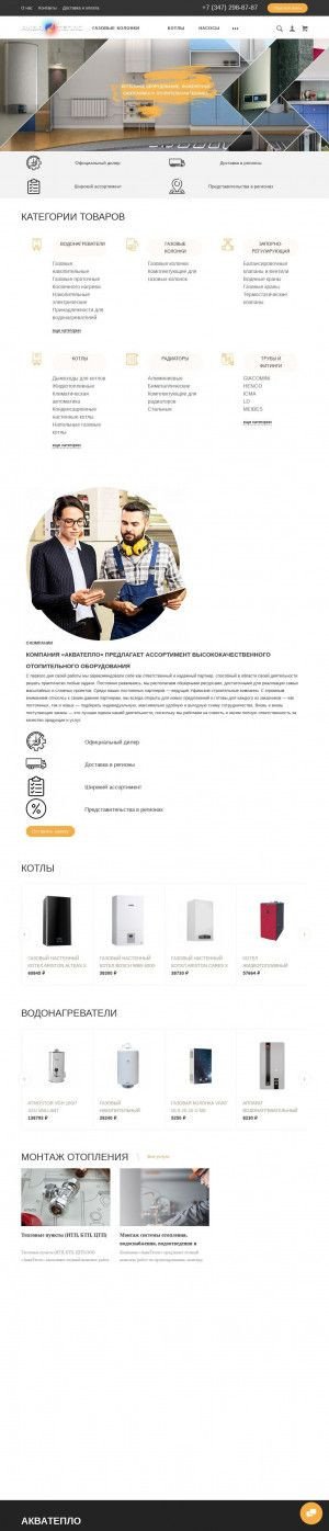 Предпросмотр для complect-ufa.ru — АкваТепло