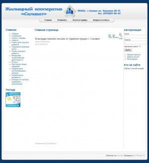 Предпросмотр для gk-salavat.ru — Жилищный кооператив Салават