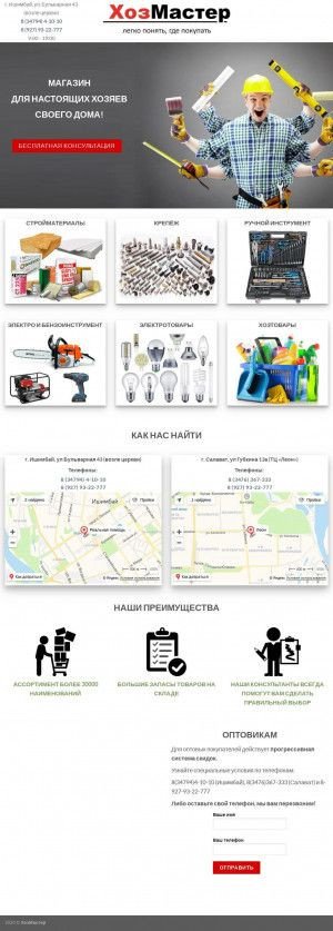 Предпросмотр для hozmaster-rb.ru — Магазин ХозМастер
