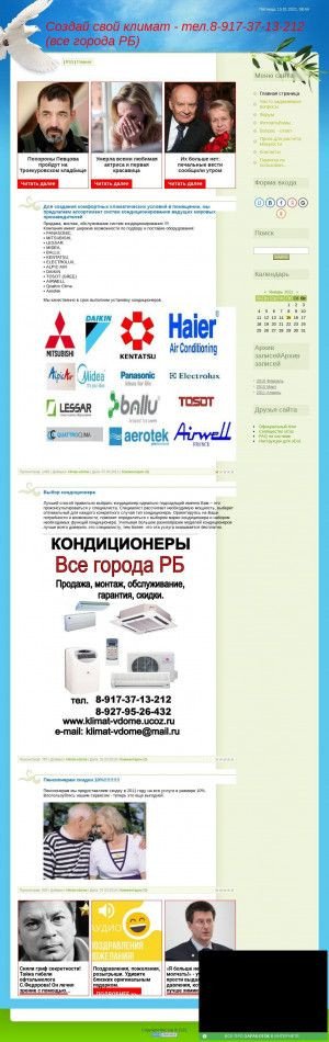Предпросмотр для klimat-vdome.ucoz.ru — Арт Климат