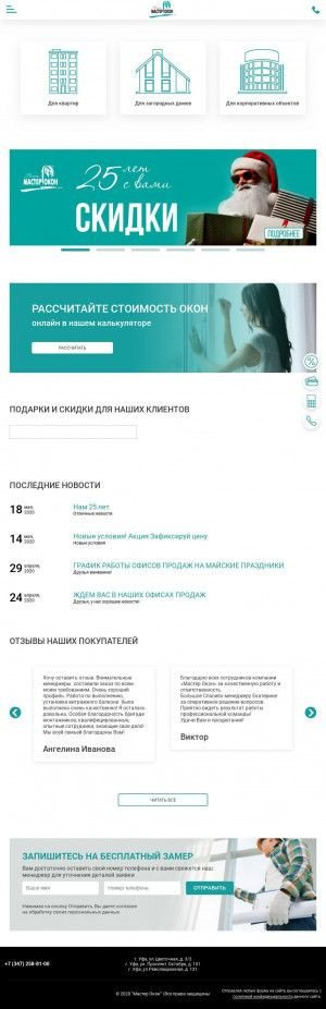 Предпросмотр для www.masterokon.ru — Мастер окон
