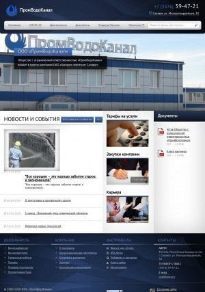 Предпросмотр для pvk-salavat.ru — ПромВодоКанал