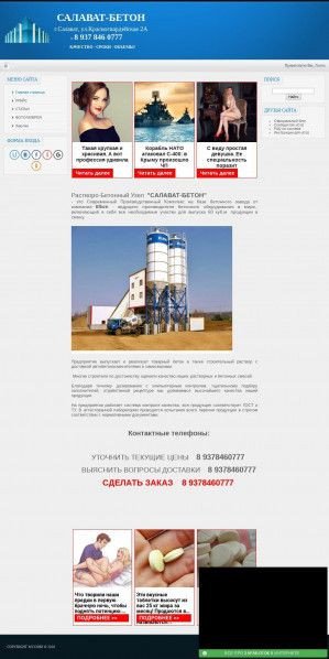 Предпросмотр для salavat-beton.ucoz.ru — Салават-Бетон