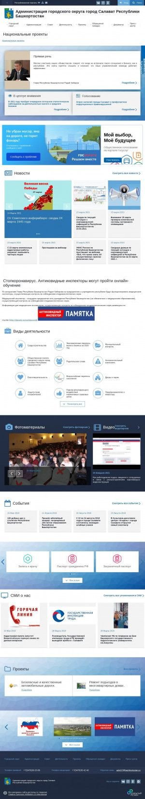Предпросмотр для salavat.bashkortostan.ru — Отдел архитектуры и градостроительства Администрации городского округа Салават