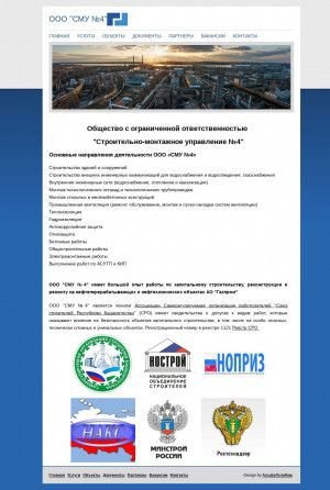 Предпросмотр для www.smu4-rb.ru — СМУ № 4