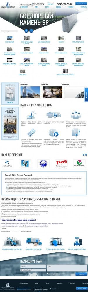 Предпросмотр для 1bz.ru — Завод ЖБИ - Первый Бетонный