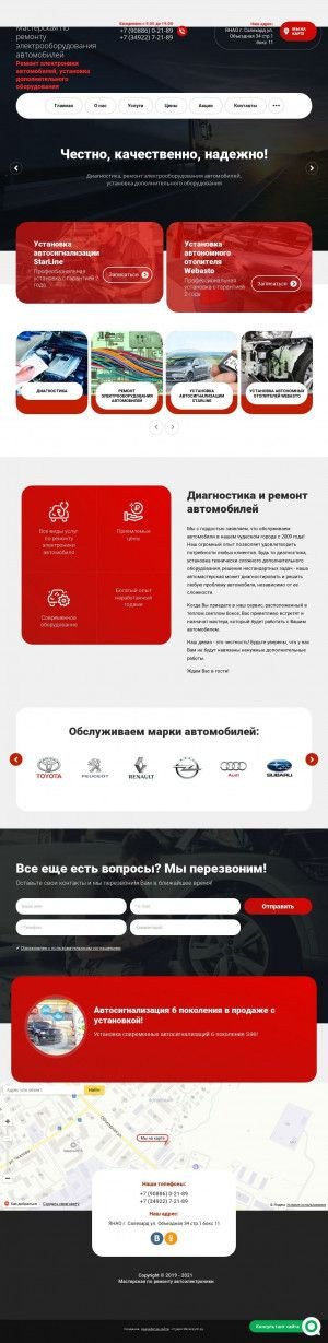 Предпросмотр для avtomaster89.ru — Ремонт электрооборудования