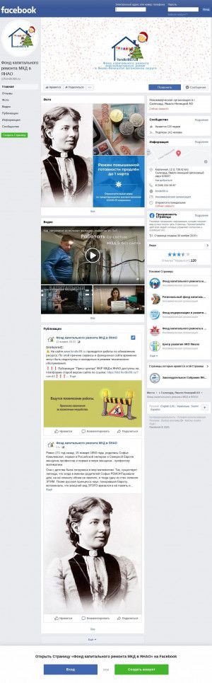 Предпросмотр для facebook.com — Но Фонд капитального ремонта МКД в ЯНАО