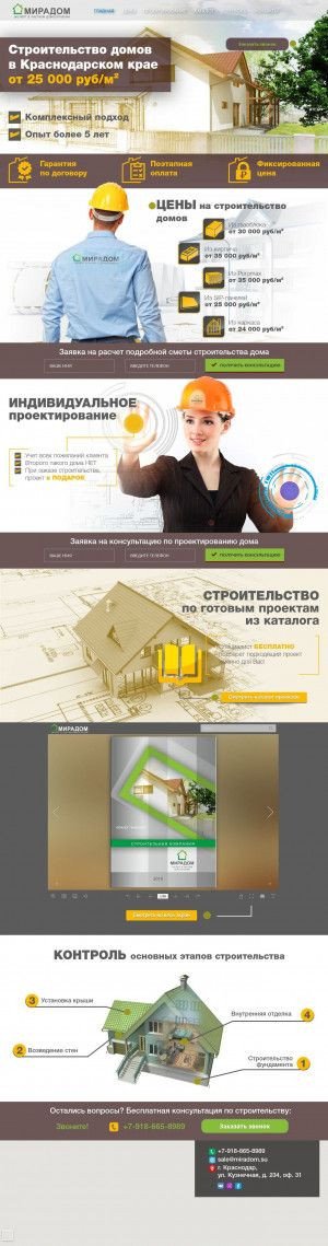 Предпросмотр для miradom.su — Мира Эксперт в частном домостроение