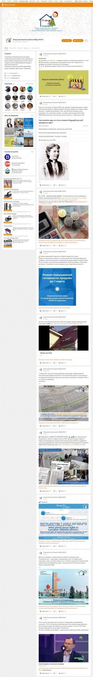 Предпросмотр для ok.ru — Но Фонд капитального ремонта МКД в ЯНАО