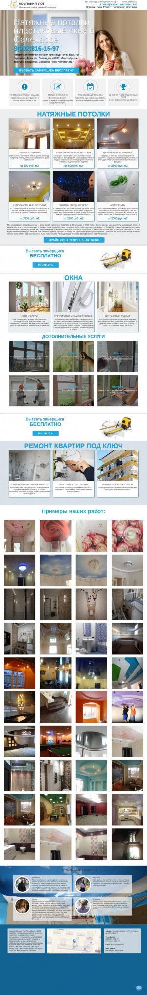 Предпросмотр для potolki-okna-salehard.ru — Натяжные потолки от компании Уют