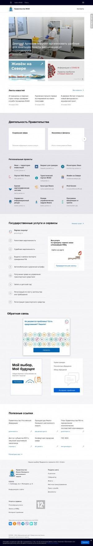 Предпросмотр для правительство.янао.рф — ГКУ Дирекция транспорта Ямало-Ненецкого автономного округа