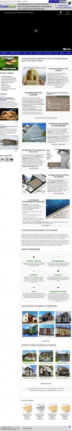 Предпросмотр для www.termopanel43.ru — TermoPanel сип панели