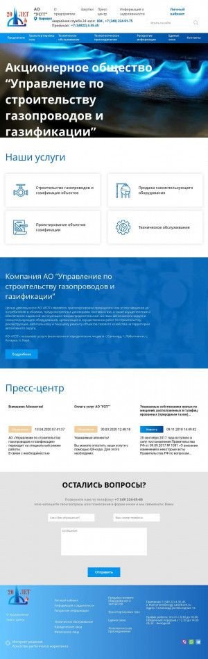 Предпросмотр для usgg-salekhard.ru — Управление по строительству газопроводов и газифика