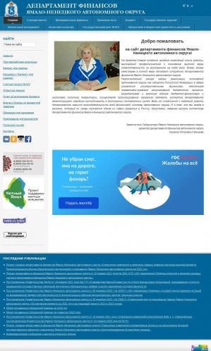 Предпросмотр для www.yamalfin.ru — Департамент финансов Ямало-Ненецкого автономного округа