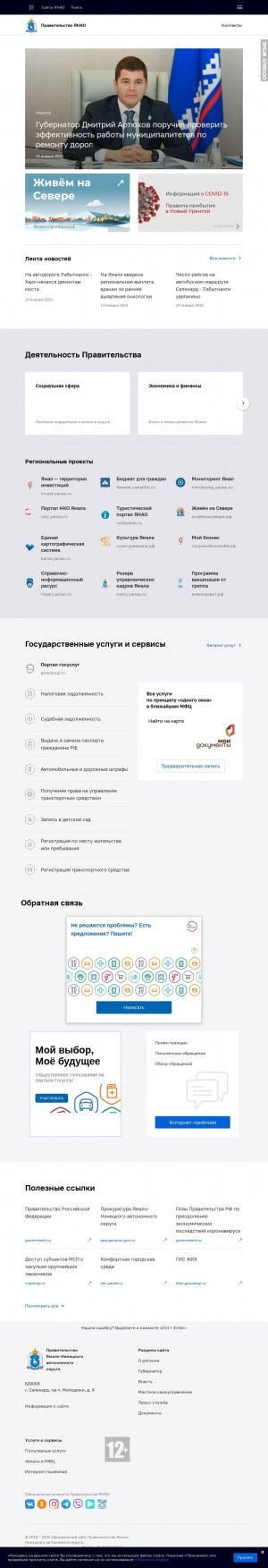 Предпросмотр для www.yanao.ru — Правительство ЯНАО