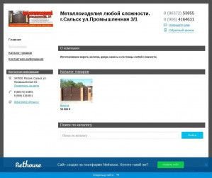 Предпросмотр для ksm161.nethouse.ru — Цех металлоизделий