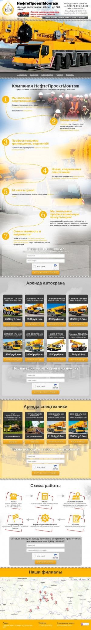 Предпросмотр для 100kran500.ru — НефтеПроектМонтаж