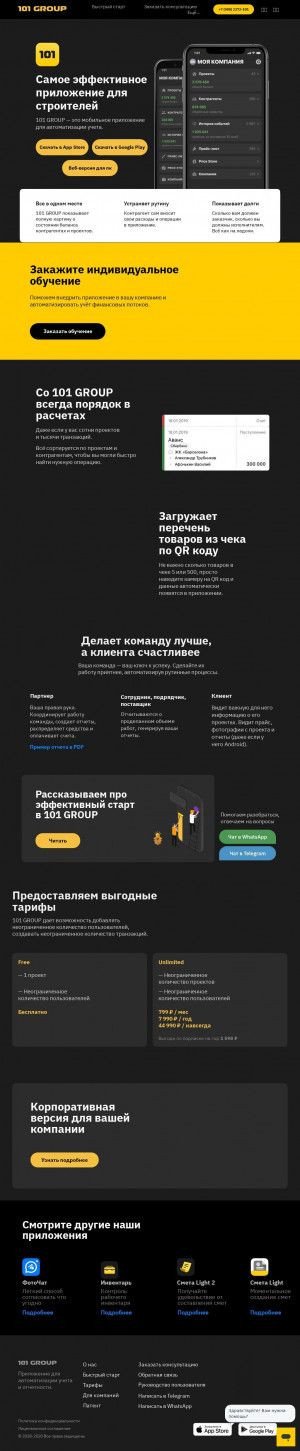 Предпросмотр для 101-group.ru — 101 Group
