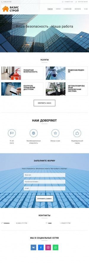 Предпросмотр для 2717750.ru — Базис Строй
