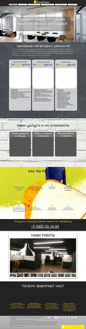 Предпросмотр для 4-kv.ru — 4Kvadrata