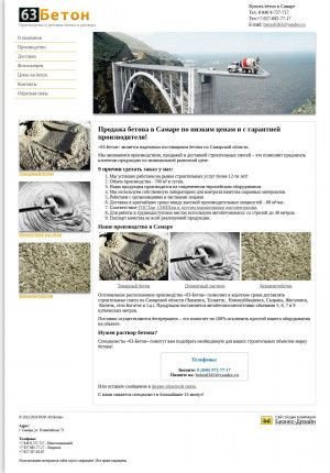 Предпросмотр для www.63-beton.ru — 63 Бетон