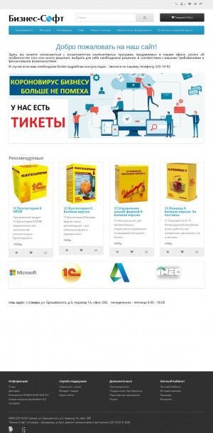 Предпросмотр для 63pk.ru — Бизнес-Софт