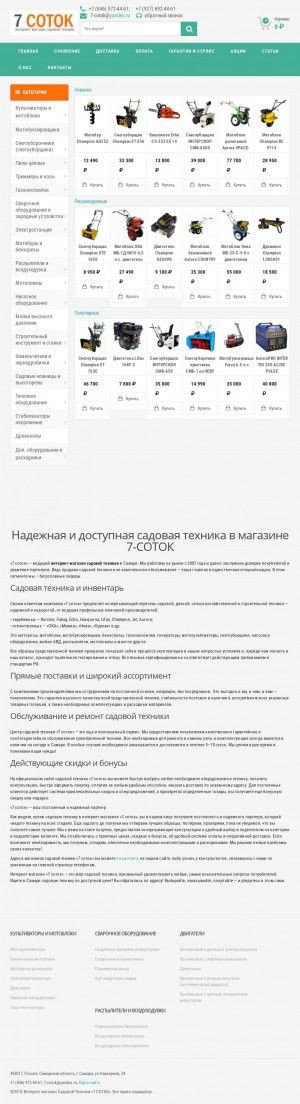 Предпросмотр для 7-cotok.ru — Садовая техника 7 соток