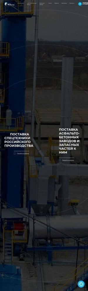 Предпросмотр для www.abzsnab.ru — К2 Group – Спецтехника. Асфальтобетонные заводы. Бетонные заводы