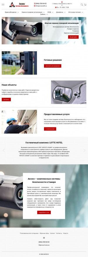 Предпросмотр для www.accessalfa.ru — Аксесс Альфа