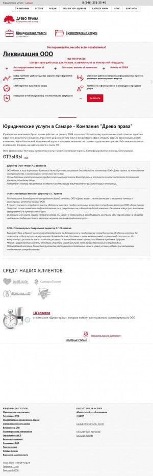 Предпросмотр для www.advokom.ru — Адвоком