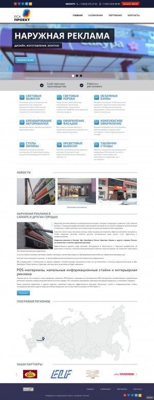 Предпросмотр для advpro.org — Рекламно-строительная компания Проспект