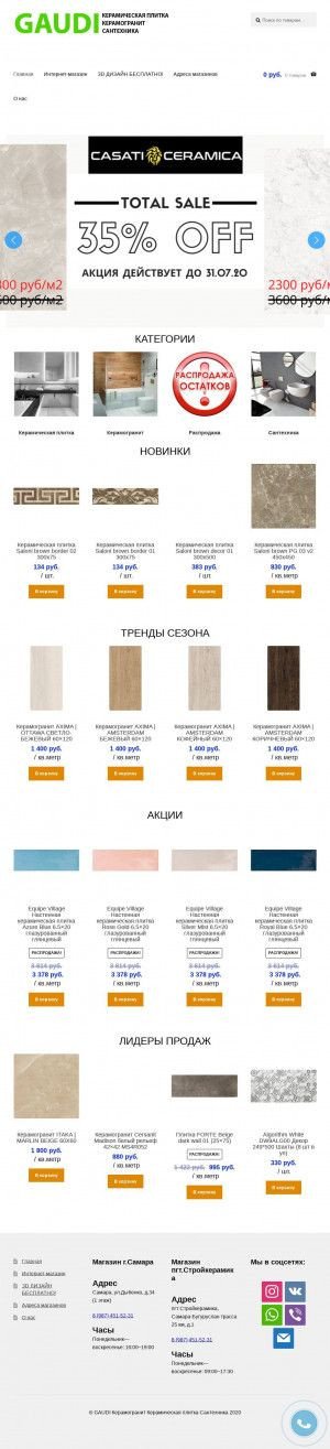 Предпросмотр для agaudi.ru — Магазин керамической плитки Гауди