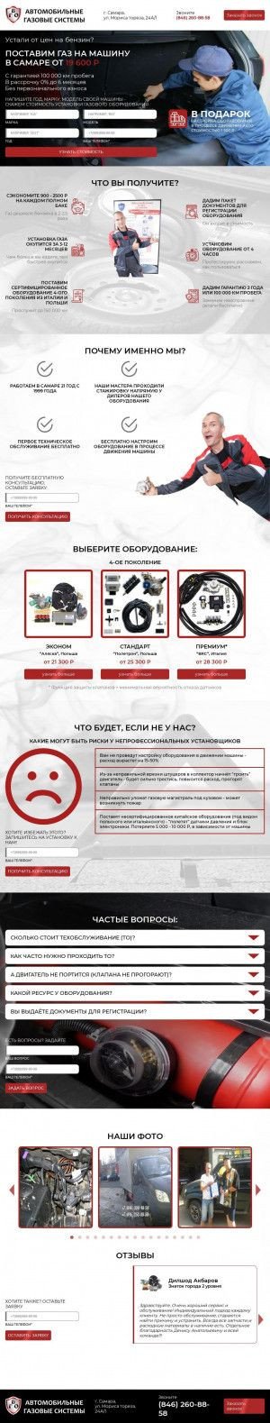 Предпросмотр для ags163.ru — Автомобильные Газовые Системы