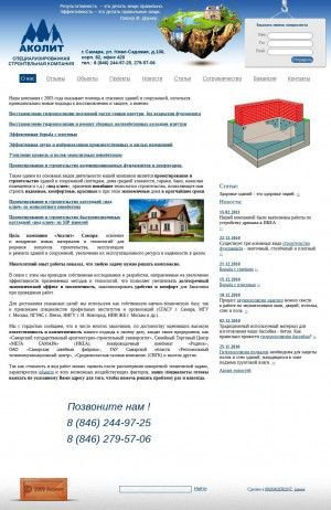 Предпросмотр для akolit-sk.ru — Строительно-монтажная компания Аколит