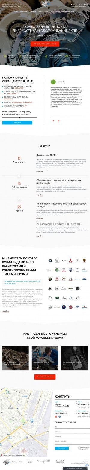 Предпросмотр для akpp63.ru — Акпп63