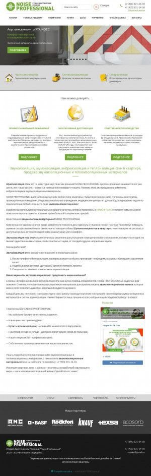 Предпросмотр для akustika63.ru — Студия Акустических Решений Склад