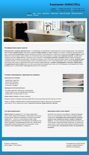 Предпросмотр для akvaspets.ru — Акваспец