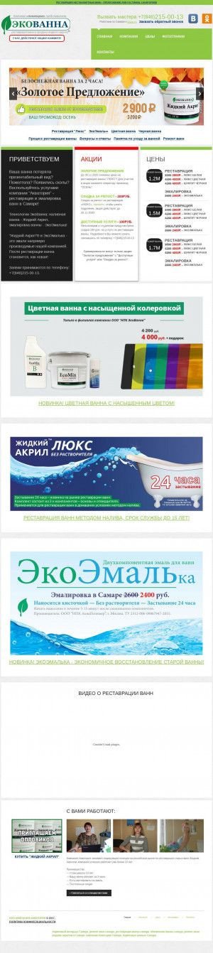 Предпросмотр для akvatoria63.ru — Компания по реставрации ванн Акватория