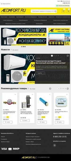 Предпросмотр для alcomfort.ru — Alcomfort.ru