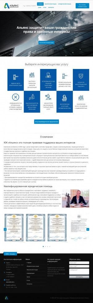 Предпросмотр для www.alliance-samara.ru — Компания Альянс