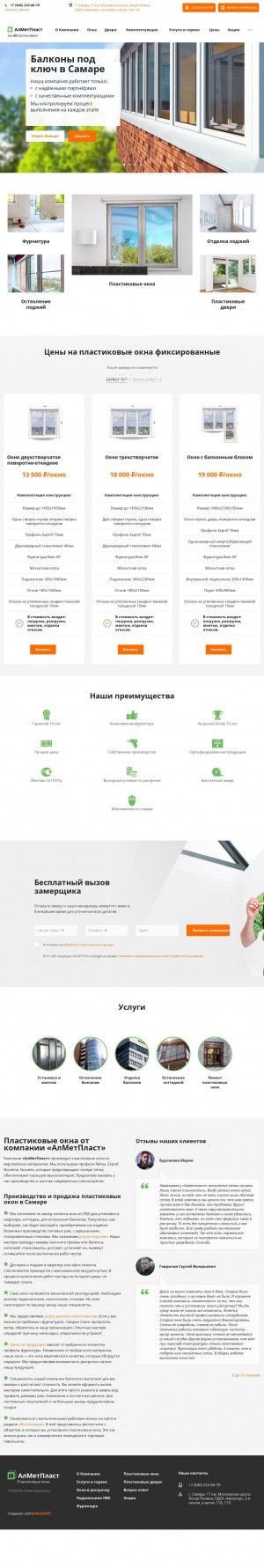 Предпросмотр для almetplast.ru — АлМетПласт