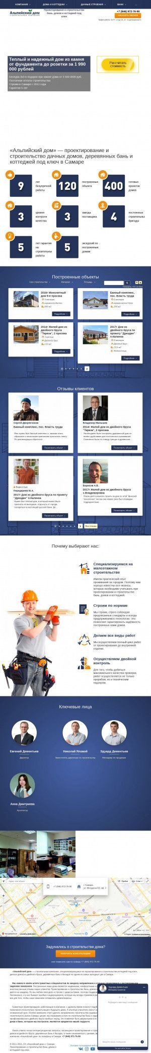 Предпросмотр для alphomes.ru — Альпийский дом